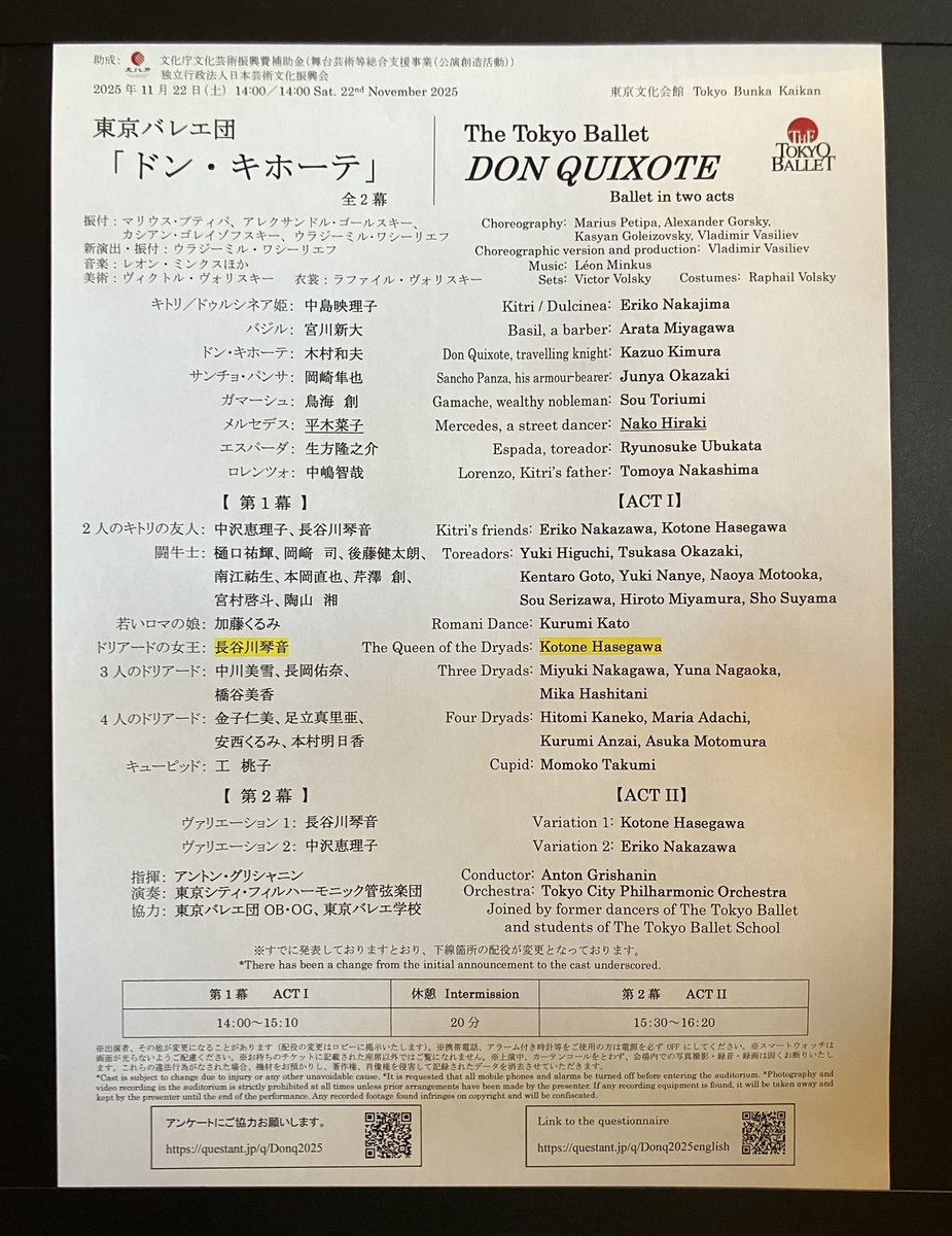 東バ ドンキ 11/22 中島/宮川ペア
中島さん、怪我から復帰してのドンキ本公演での初キトリ！おめでとうございます！
今回のドンキはおめでとうがたくさんで嬉しい😆
映理子ちゃんのキトリは拗ねる姿もかわいらしくて観ていてほっこりしました。宮川くんのサポートも素晴らしかったです

#鑑賞記録25