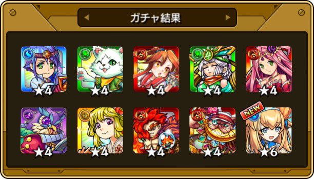 今日は1枠ゲットしました👍🏻
#まだまだ続くよ確定ワクワクガチャ
#モンスト