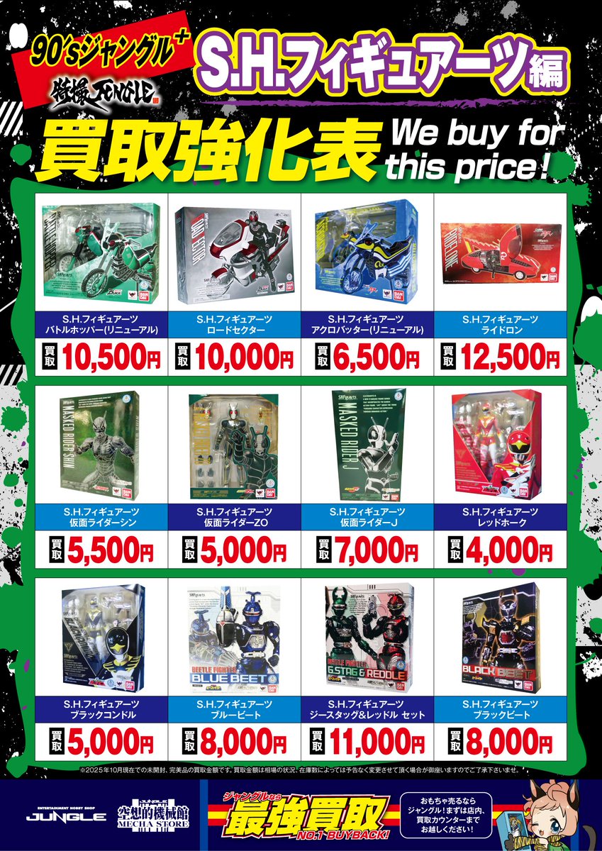 JUNGLE買取情報】 早いことに11月も終わりに近づいてきましたが！ 特撮