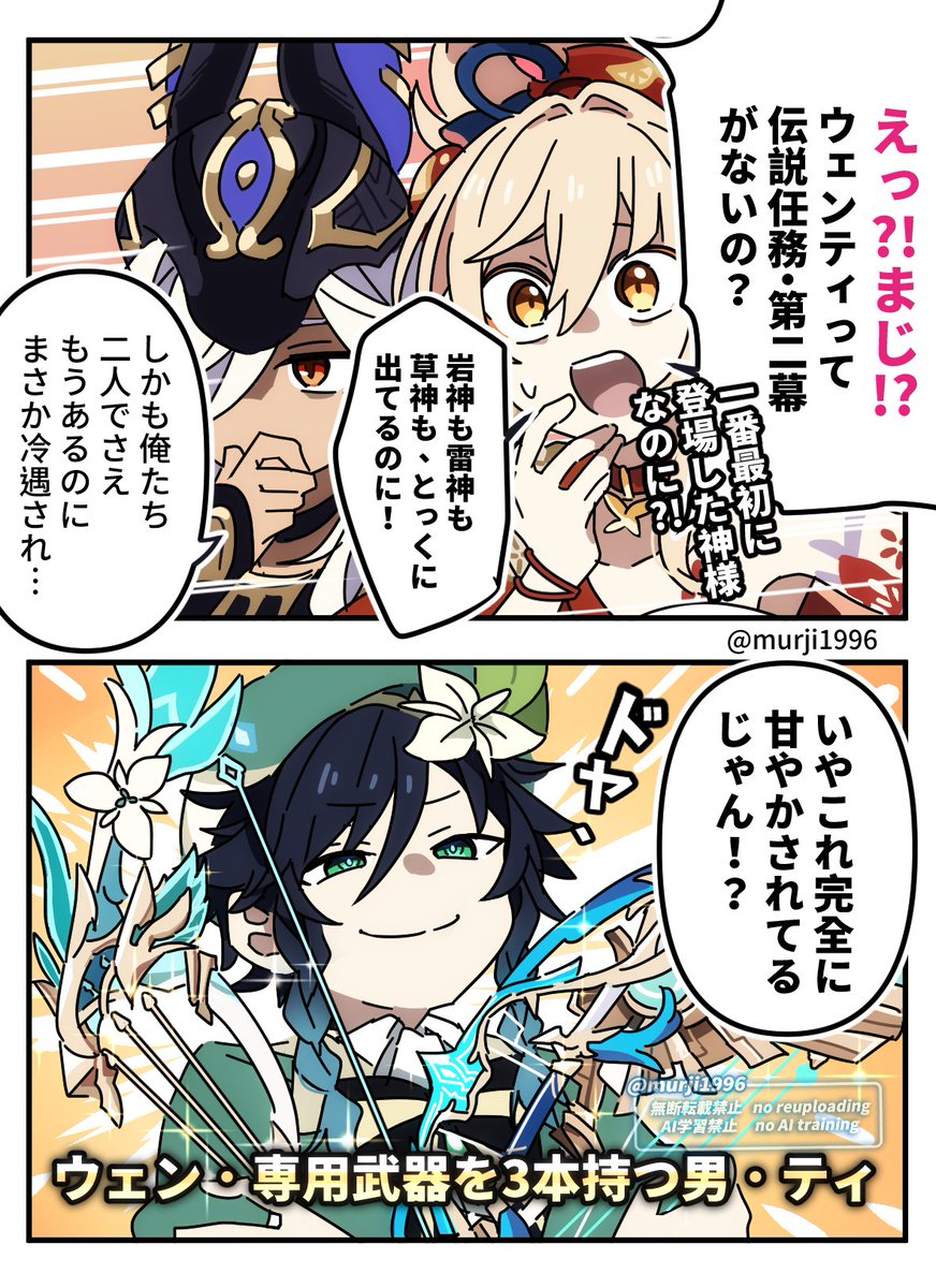 murji1996's tweet image. 専用武器3本目ゲットおめでとうございます👏🥳🎉バルバトス様！
#ウェンティ #venti