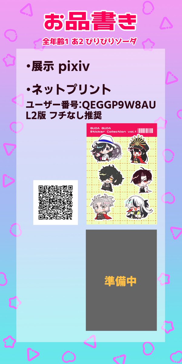 ぐだ鯖Webオンリー開催おめでとうございます！ 今更ですがお品書きと