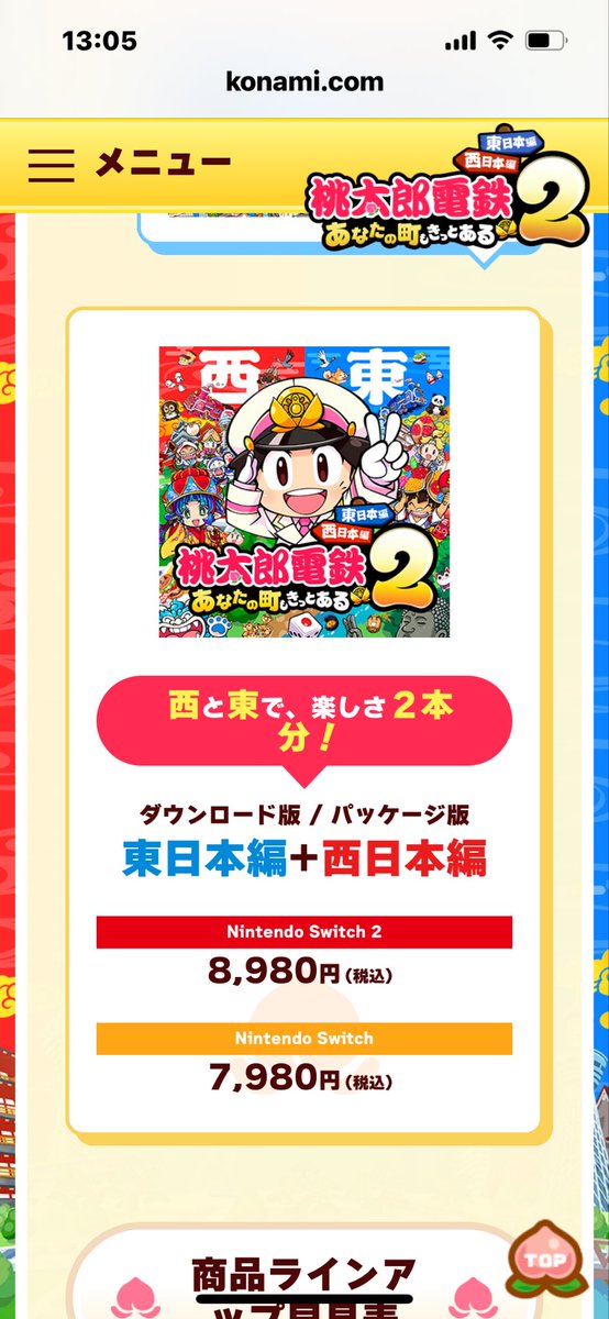 SwitchでもSwitch2でも遊べるんかーーーーい⁉️

#桃太郎電鉄2