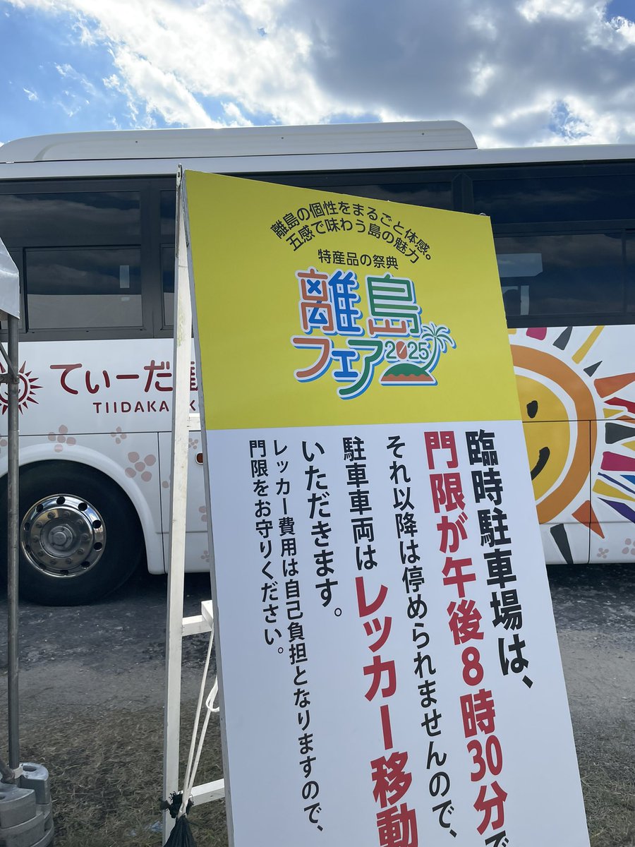 ecocanryukyu's tweet image. 離島フェアへ