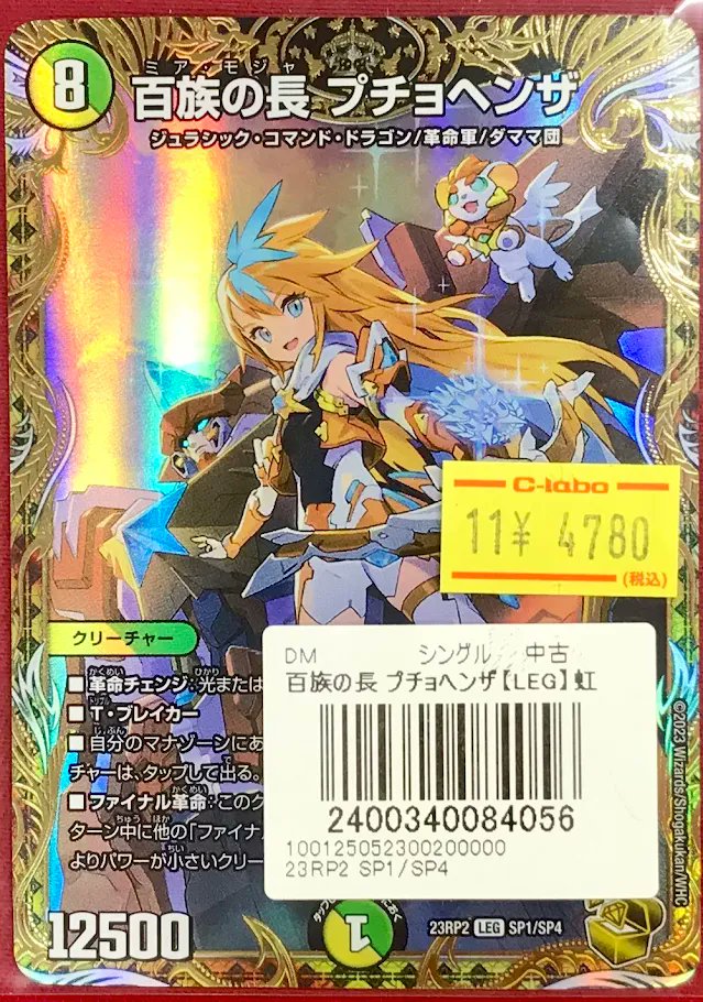 百族の長　プチョヘンザ　金トレジャー デュエマ販売情報】 ✨「百族の長 プチョヘンザ」金トレジャー✨ 特価
