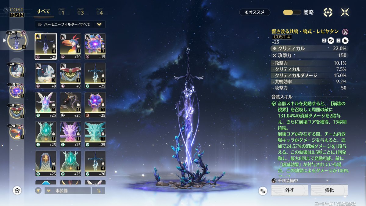 千咲の厳選一旦終わり いくつか音骸が神ステータス引いてくれたお陰で