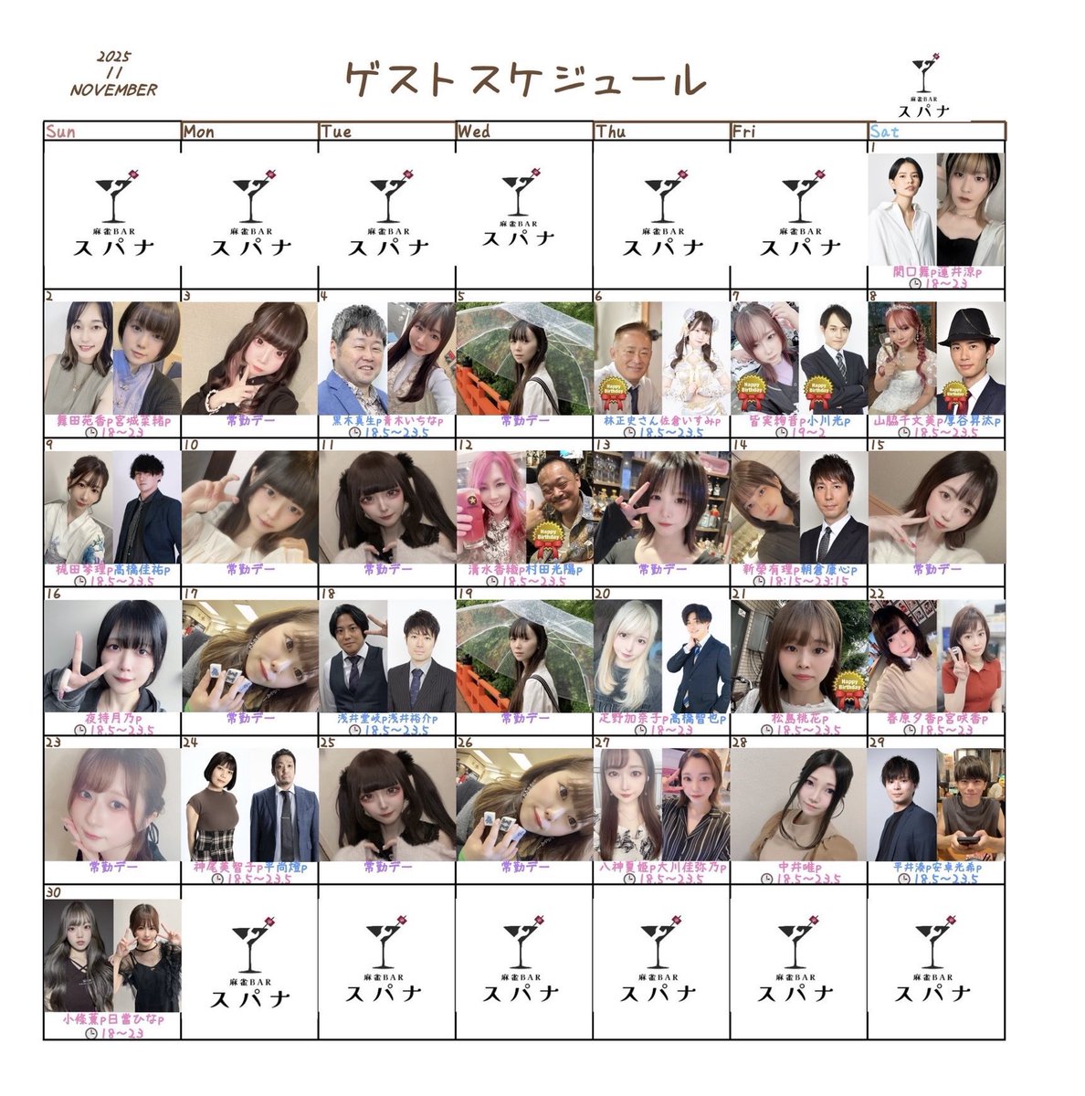 mjbar_spanner's tweet image. 24（月）[神尾美智子ｐ＆平 尚燈ｐ✨new]
25（火）[あい・あづさ・つゆり]
26（水）[なつき・あい・せんり]
27（木）[八神夏姫ｐ＆大川佳弥乃ｐ✨]
28（金）[中井唯ｐ✨]
29（土）[平井湊ｐ㊗️💍＆安卓光希ｐ✨new]
30（日）[小條薫ｐ✨🆕＆日當ひなｐ]