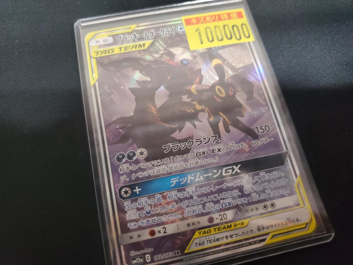 👻#ポケカ キズあり特価入荷🌙 ブラッキー＆ダークライGX SA⇒￥100000
