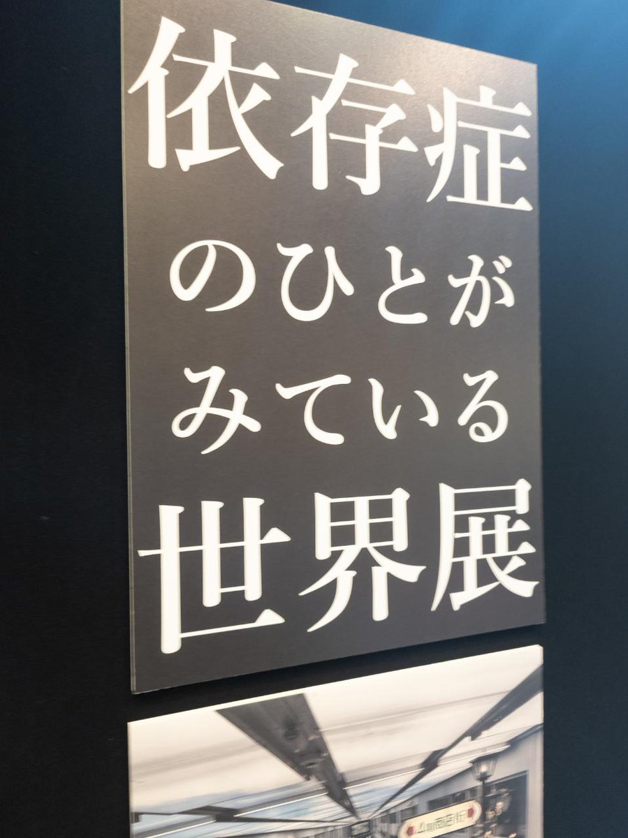 DialService_CPP's tweet photo. 東京こころフェス、興味深い展示もありました。 https://t.co/pRnO8F1xD1
