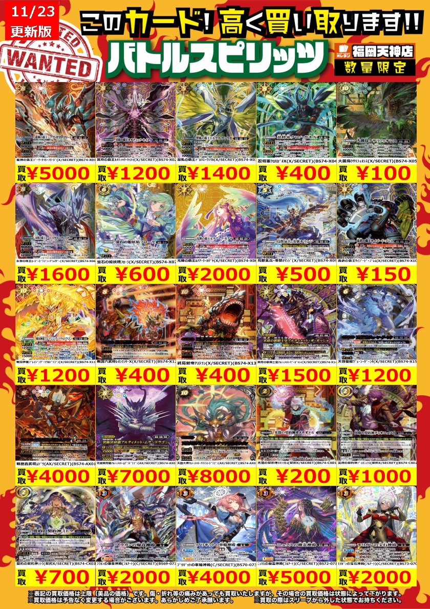 ﾊﾞﾄﾙｽﾋﾟﾘｯﾂ 買取情報】 告知価格はｶｰﾄﾞの状態や在庫・市況に応じて変動