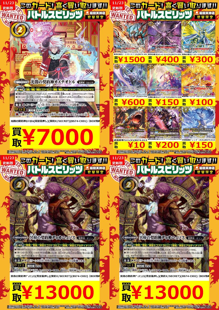 ﾊﾞﾄﾙｽﾋﾟﾘｯﾂ 買取情報】 告知価格はｶｰﾄﾞの状態や在庫・市況に応じて変動