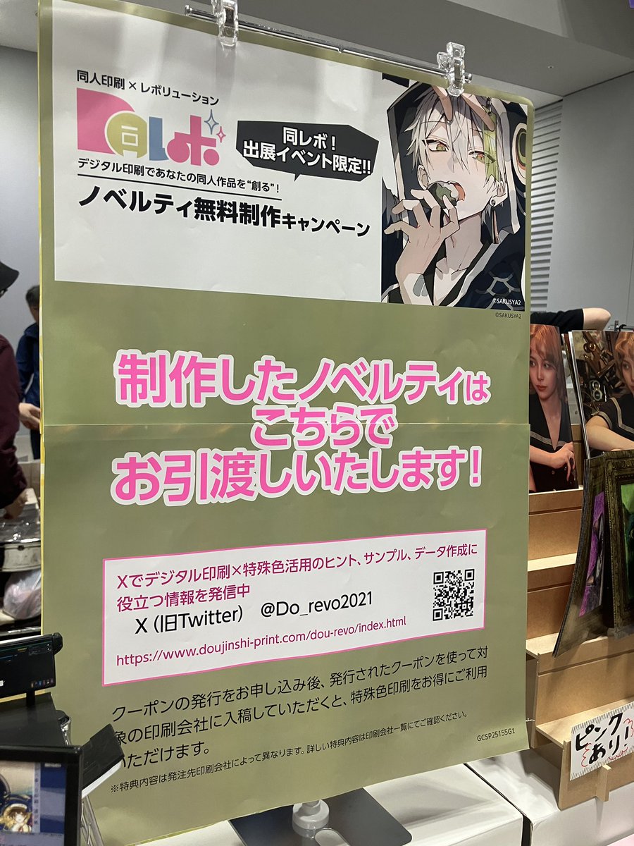 文学フリマ東京 41 #同レボ 南3-4ホール あ69～72 事前にご入稿