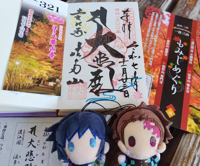 紅葉の限定御朱印と厄除けだんごを頂きましたー❤ 