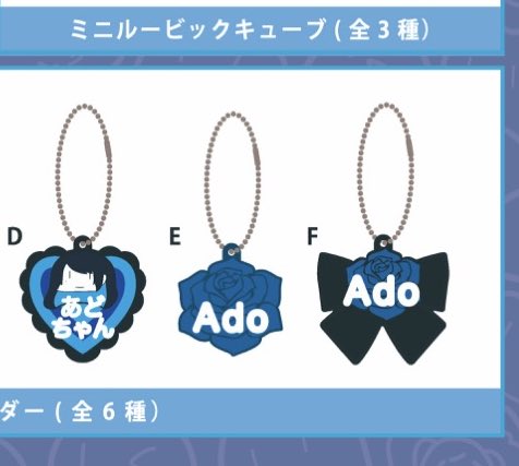 アドさんグッズ　（バラ売りなど相談あればぜひぜひ） あとガチャのF欲しいです！ 2、3枚目が出せるやつです！ 交換または