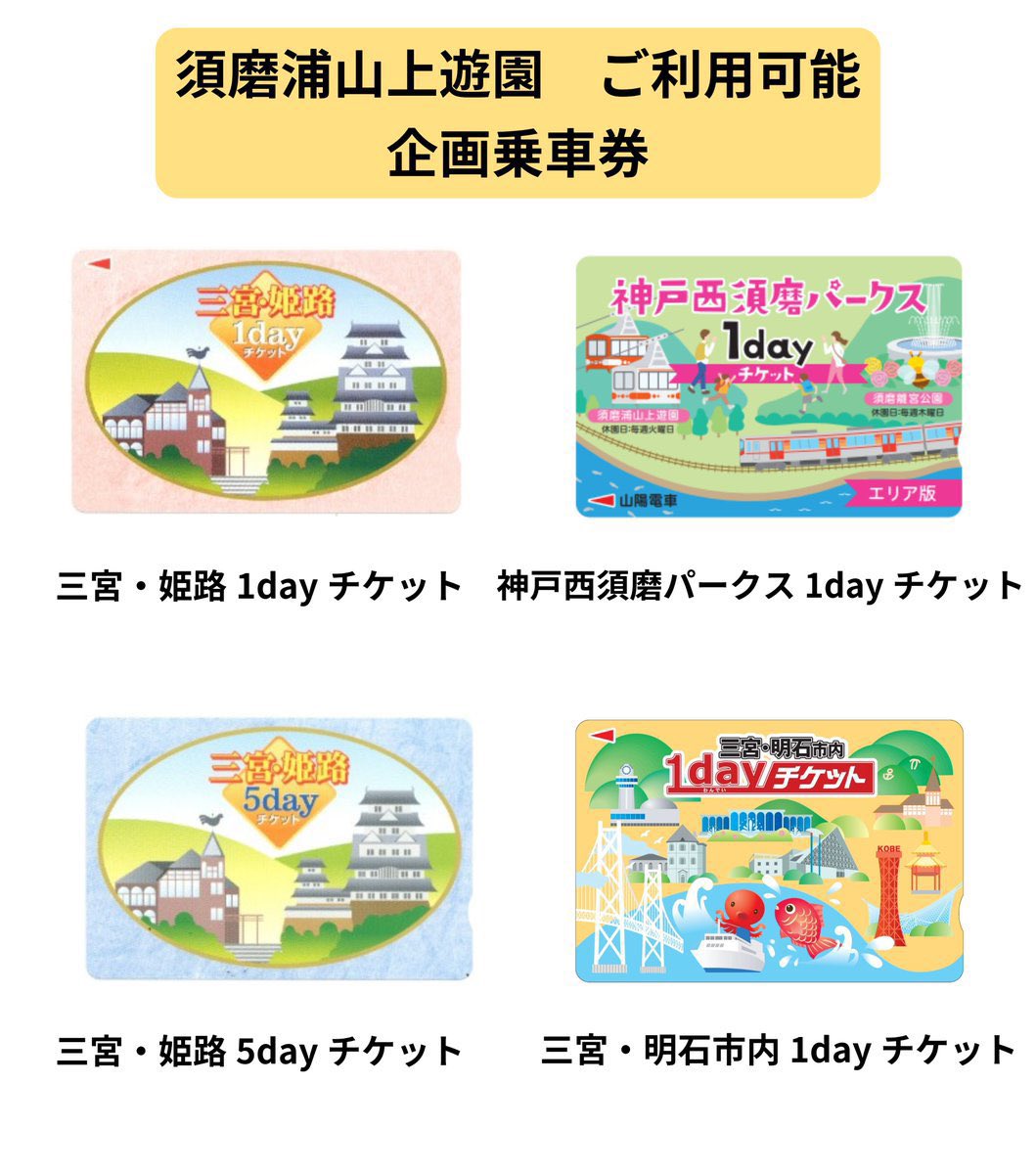 本日23日、須磨浦ロープウェイは多客のため整理券配布しています