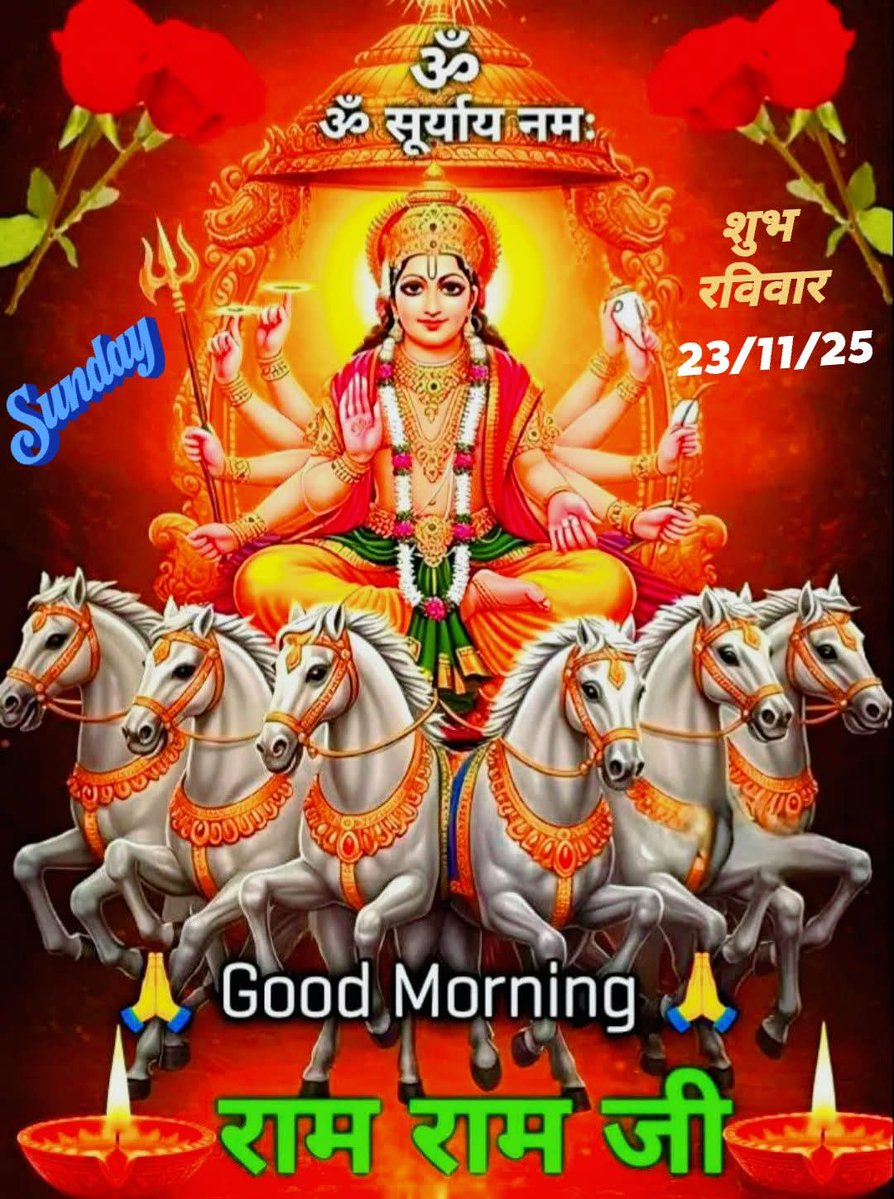 Good morning everyone 🌞

Enjoy your well deserved Sunday 😊 

Jai shree Surya Dev 🙏 
Jai shree Ram 🙏 
Har Har Mahadev 🙏