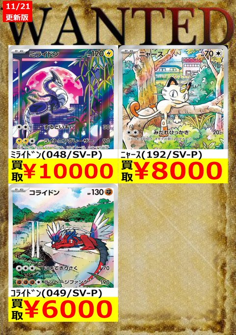 ミライドン 048/SV-P コライドン049/SV-P ミライドン(AR仕様)【P】{048