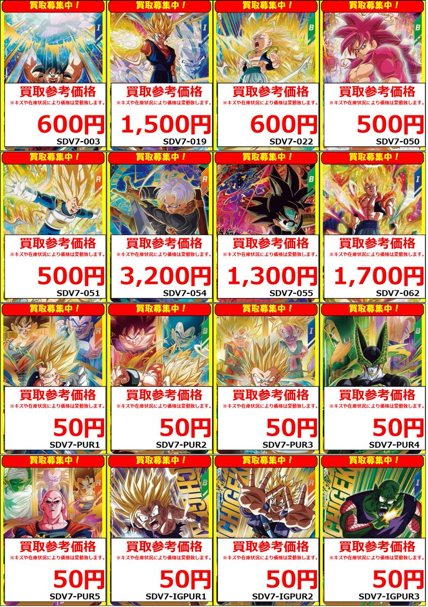 スーパーダイバーズ】 ドラゴンボールスーパーダイバーズ最新弾買取表