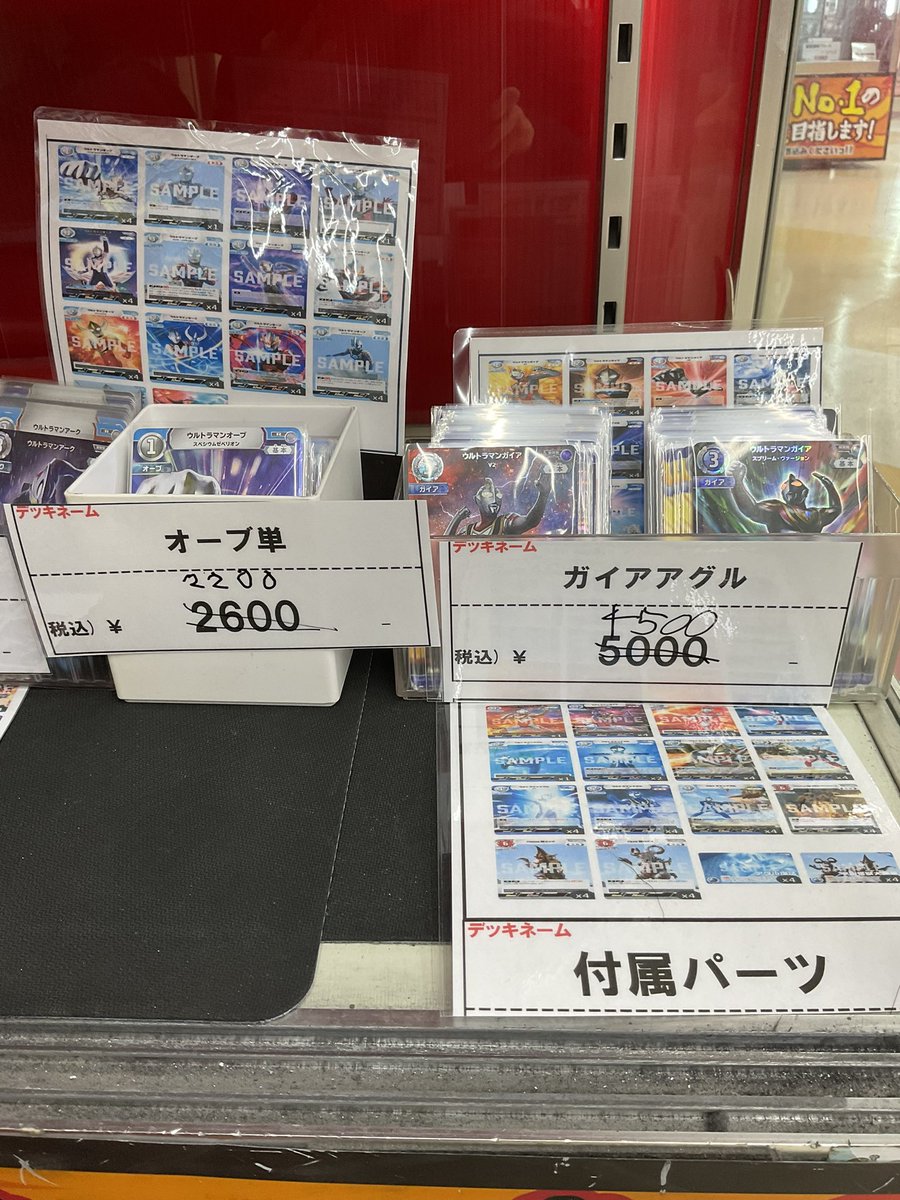 dorama_p9_yugi's tweet image. ＃下北ドラマUCG

デッキコーナーの商品を値下げしました！

【オーブ単】　　　2600→2200
【ガイアアグル】　5000→4500

ぜひお買い求めください！！！

＃ウルトラマンカードゲーム