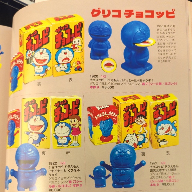グリコ　おまけ　ドラえもん グリコのおまけ ドラえもん カメラ 参考買取価格 ｜買取専門店 環七ホビー