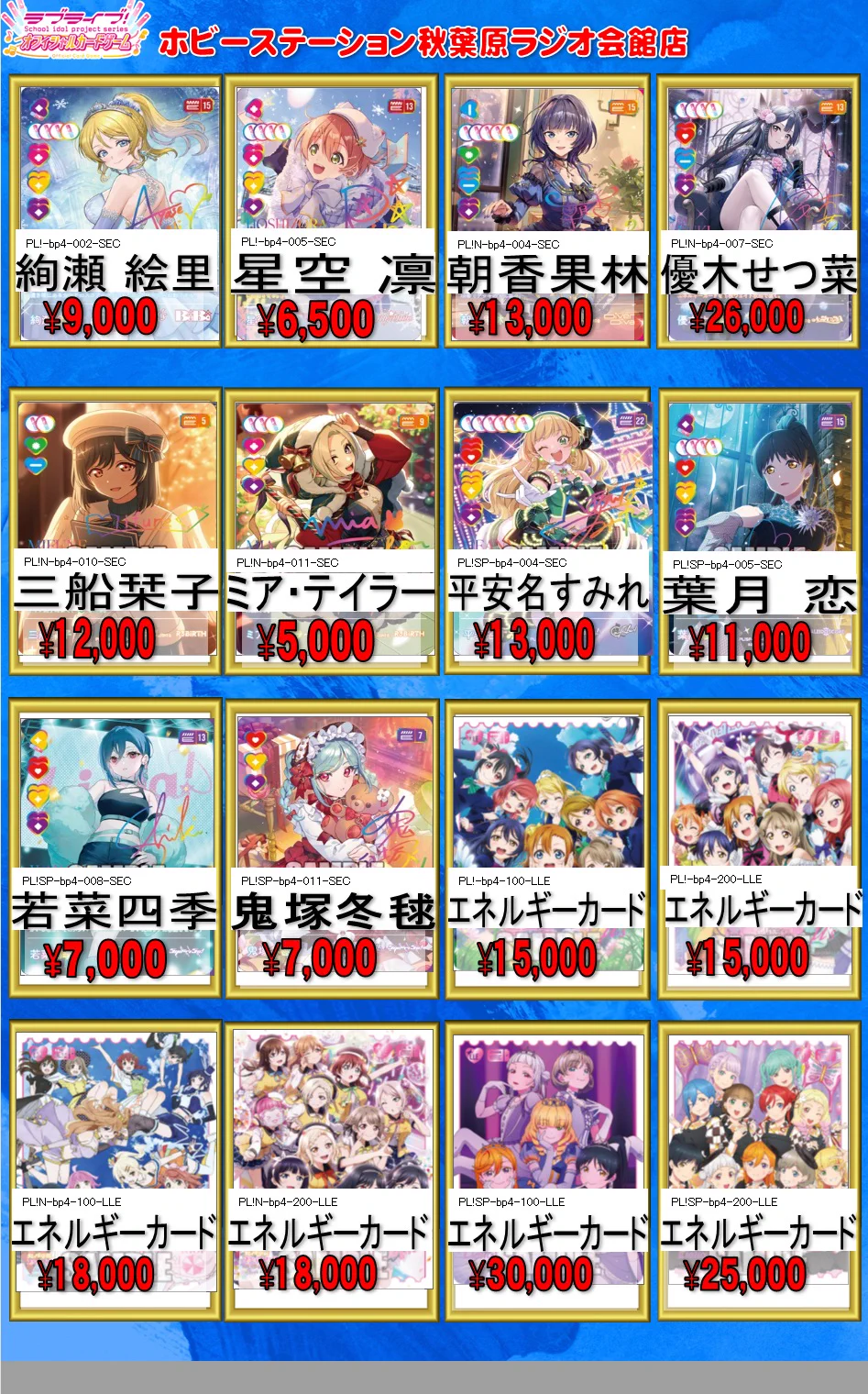 ホビーステーション秋葉原ラジオ会館店1F＆秋葉原駅前店2F on X