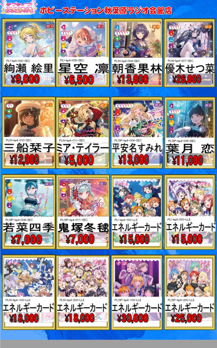 ホビーステーション秋葉原ラジオ会館店1F＆秋葉原駅前店2F on X