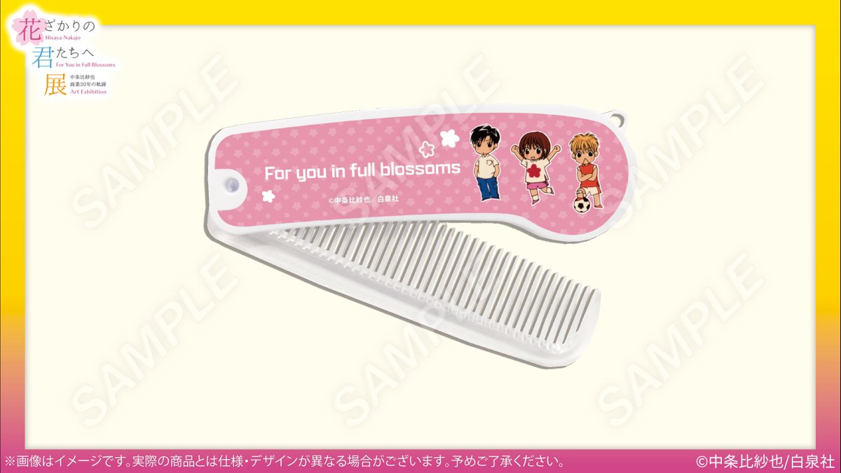 花ざかりの君たちへ展：有楽町／26年1/10〜25 (@InFullBlossoms