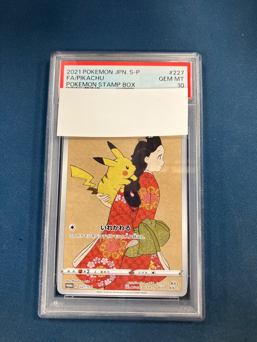 ポケカ PSA 入荷情報】 ✓ ピカチュウ【見返り美人】(227/S-P) お求め