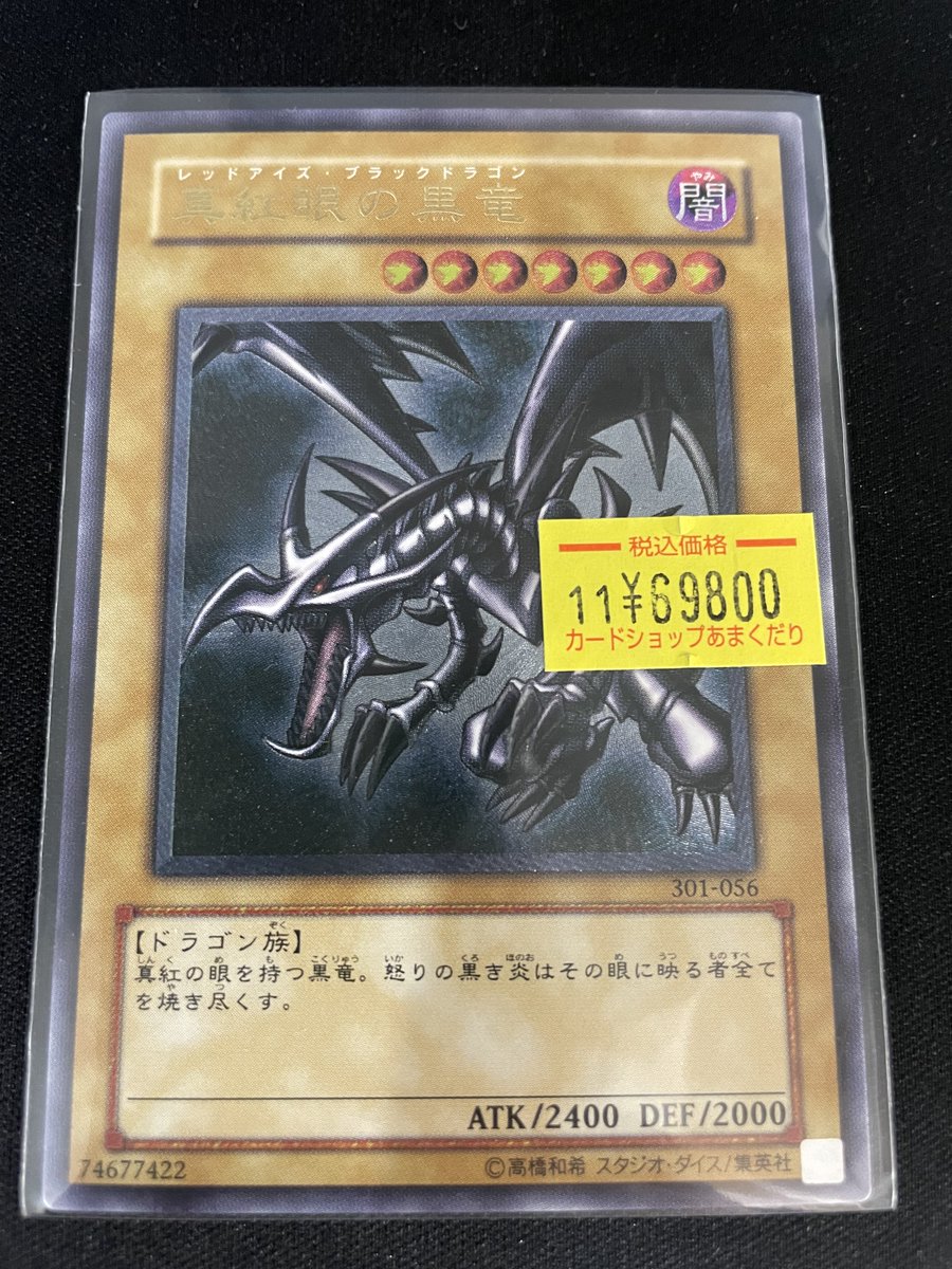 遊戯王　真紅眼の黒竜 レリーフ　ランクA- 🌟遊戯王OCG 販売情報🌟 『真紅眼の黒竜』 レリーフ入荷しました！