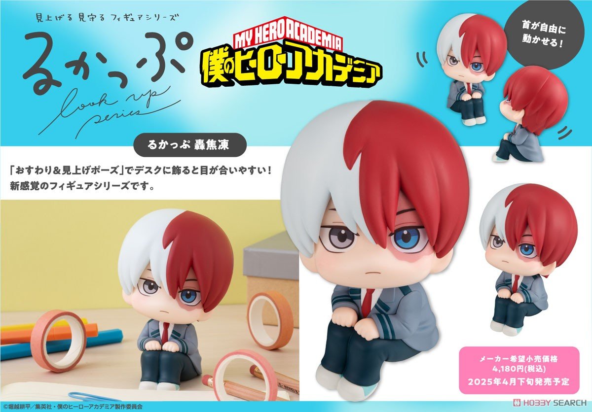 るかっぷ 僕のヒーローアカデミア 轟焦凍 完成品フィギュア（再販