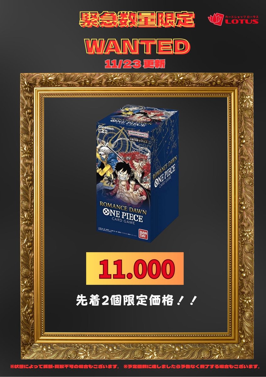 BOX買取 #ワンピースカード ワンピースカード BOX買取 ROMANCE DAWN OP