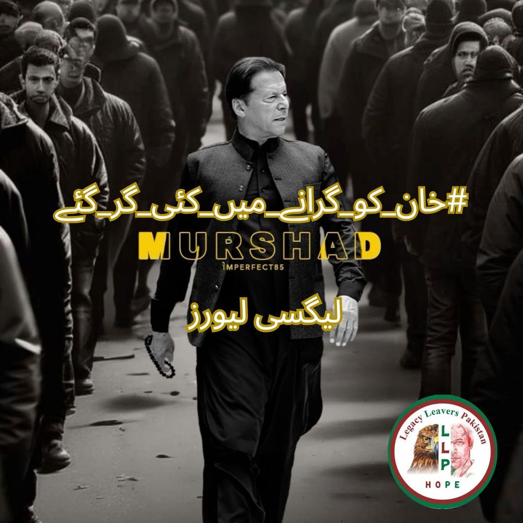 Imran Khan stands firm in his ideology today, while many who opposed him have faded into history's margins. Strength lies in unwavering belief. Consistency in principles outlasts temporary power plays.
#خان_کو_گرانے_میں_کئی_گر_گئے⁩
<a href="/Legacy_Leavers_/">Team Legacy Leavers</a>