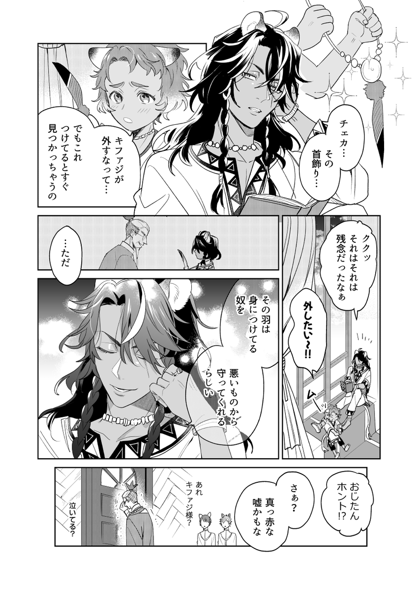 キファジと羽(※色々捏造) 