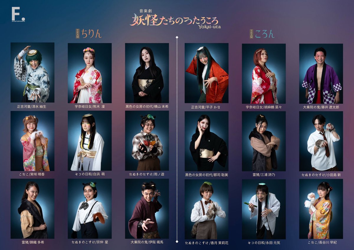 HIROkatayama09's tweet photo. 音楽劇【妖怪たちのうたうころ】

ビジュアル解禁‼︎

個性際立つキャラ達が彩るエンターテイメント。

笑いあり、涙あり、
皆様を妖怪の世界にご案内‼︎

ぜひ劇場にてお会いしましょう♪

チケット予約はこちらから
https://t.co/lSbTr0T62j https://t.co/RnqgZlV6lJ