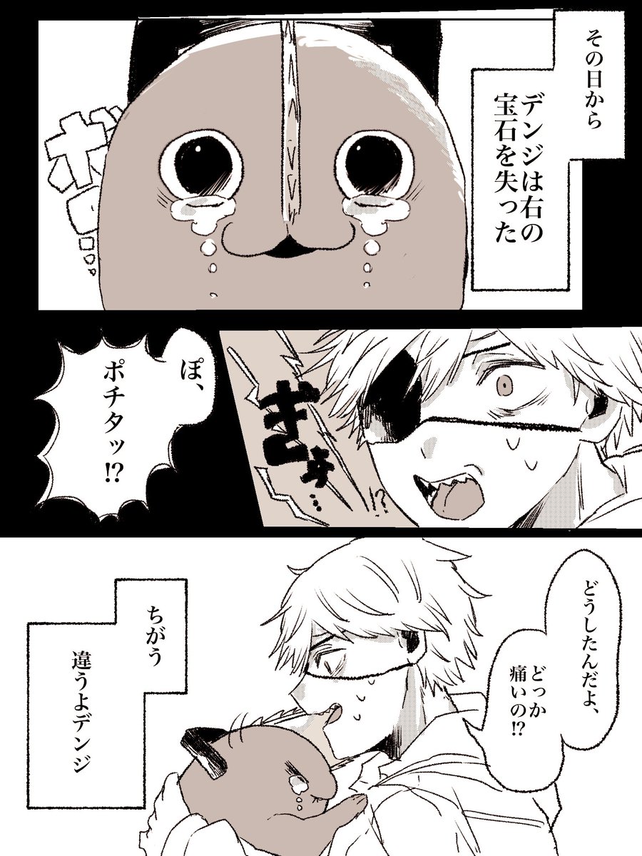 【わたしのしんぞう】ポチデン
4/6