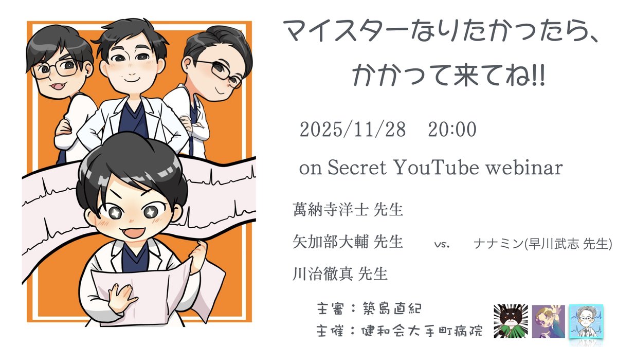 ttkjiro's tweet image. 【告知】年内のイベントのまとめです。
その①11/28 20時〜、築島先生@NaokiThukishima企画、ナナミン@tempest_no3をぶっ飛ばせ！(web)
川治先生@tetsumaK1、矢加部先生@yakabe1206、こみみ先生@mi07606803、私よりそれぞれ出題をさせて頂きます。
#ナナミンめ