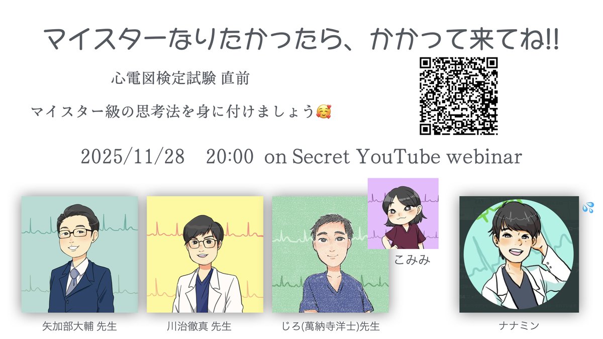 ttkjiro's tweet image. 【告知】年内のイベントのまとめです。
その①11/28 20時〜、築島先生@NaokiThukishima企画、ナナミン@tempest_no3をぶっ飛ばせ！(web)
川治先生@tetsumaK1、矢加部先生@yakabe1206、こみみ先生@mi07606803、私よりそれぞれ出題をさせて頂きます。
#ナナミンめ