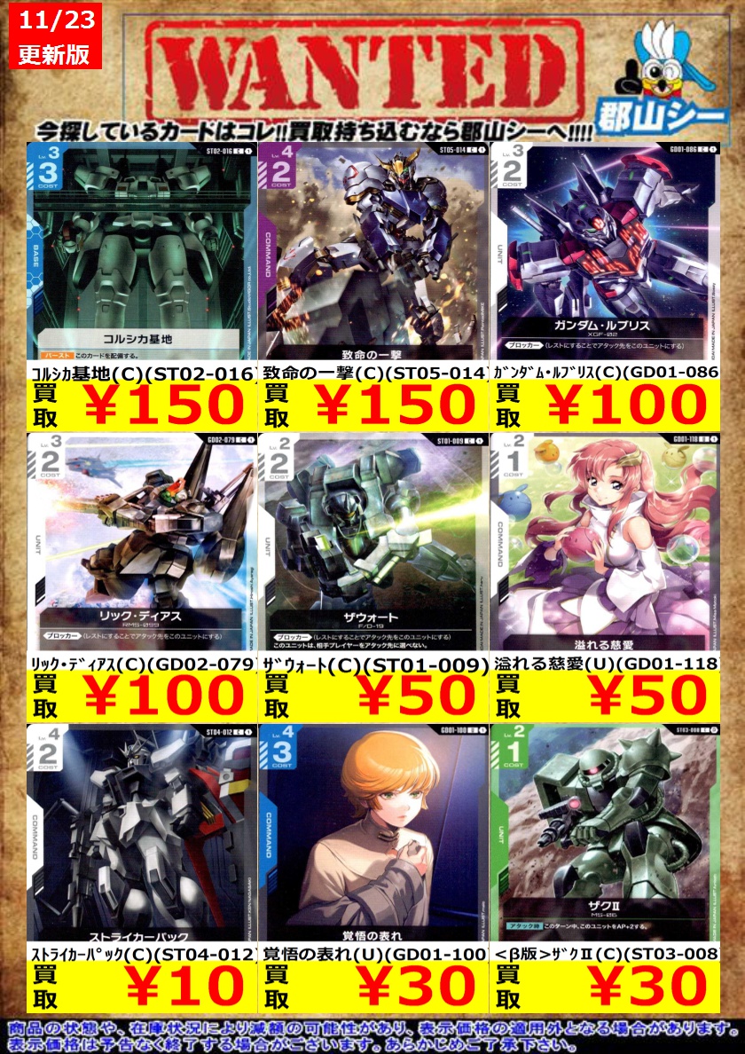 シーガル郡山店ガンダムCGお買取情報！！ ｽﾄﾗｲｶｰﾊﾟｯｸ(C)(ST04-012