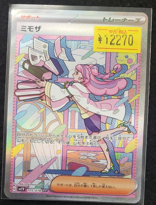 ミモザ SAR 初期傷有り デンチュラex SAR バイオレットex ステラ