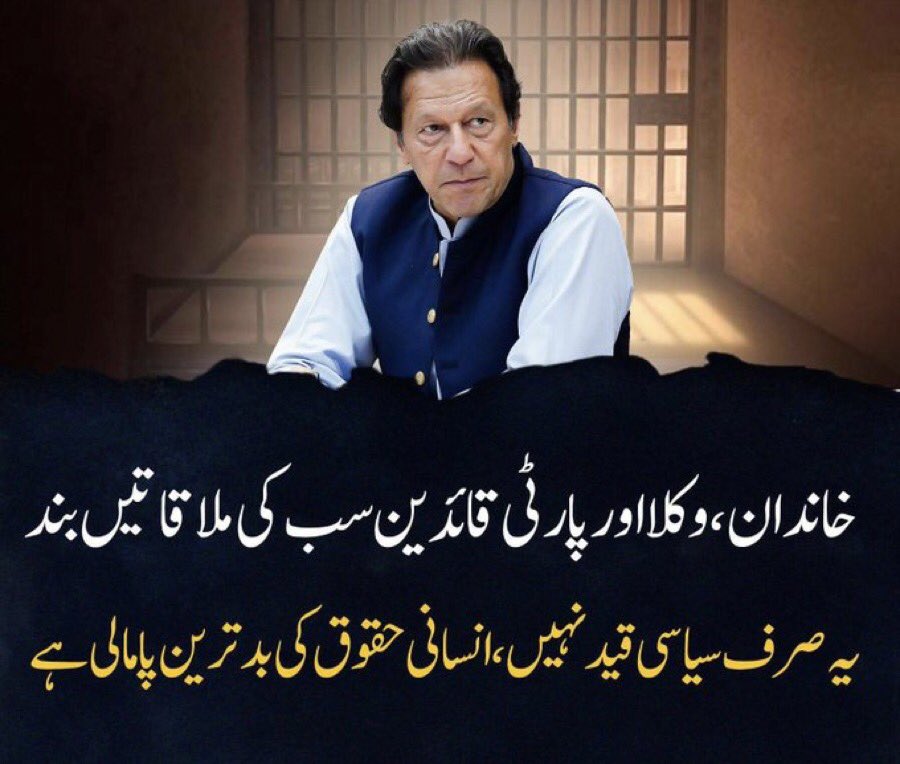 PTIPunjabPK's tweet photo. 20 دن سے عمران خان سے کسی کی ملاقات نہیں کروائی گئی ۔ یہ انسانی حقوق کی بدترین پامالی ہے 
عدالتیں ، قانون ، آئین سب لاچار نظر آتے ہیں۔ 

#ملاقات_سے_کیوں_ڈرتے_ہو https://t.co/iWH8zHxpe3