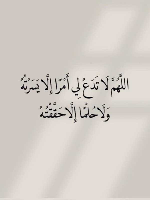6waer's tweet photo. قولوا امين يارب 🤍 https://t.co/uCMB3t09Ms