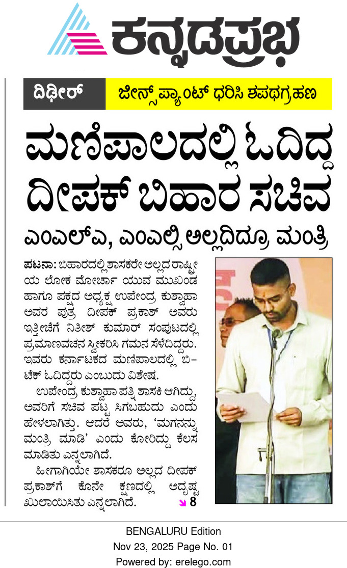 mllakshmikanth's tweet image. #Manipal #BiharMinister #Karnataka #Udupi #ಮಣಿಪಾಲ #ಉಡುಪಿ #ಬಿಹಾರ