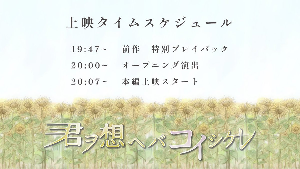 kimiwo_koi's tweet photo. ┈┈┈┈  ┈┈┈ 

　　　本日、

　　　　　　　枠 開始　𝟏𝟗 : 𝟒𝟕

　　　　オープニング　 𝟐𝟎 : 𝟎𝟎

　　　　　　本編 上映　𝟐𝟎 : 𝟎𝟕

　　　　 エンディング　𝟐𝟐 : 𝟎𝟖

　　　　　　　　　　　　 ┈┈┈┈  ┈┈┈ https://t.co/g5gfuciSmy
