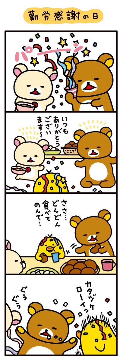 4クママンガ