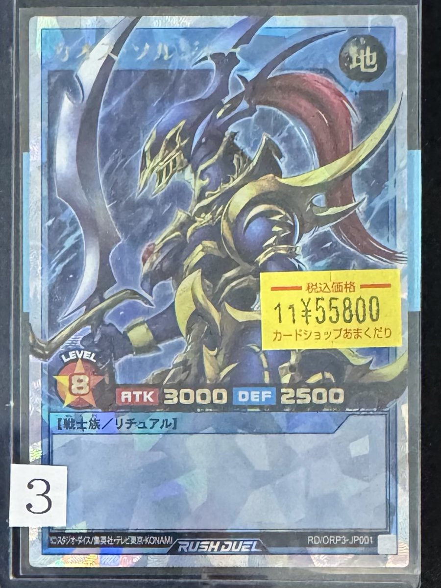 🌍遊戯王ラッシュデュエル 販売情報🌍 カオス・ソルジャー オーバー