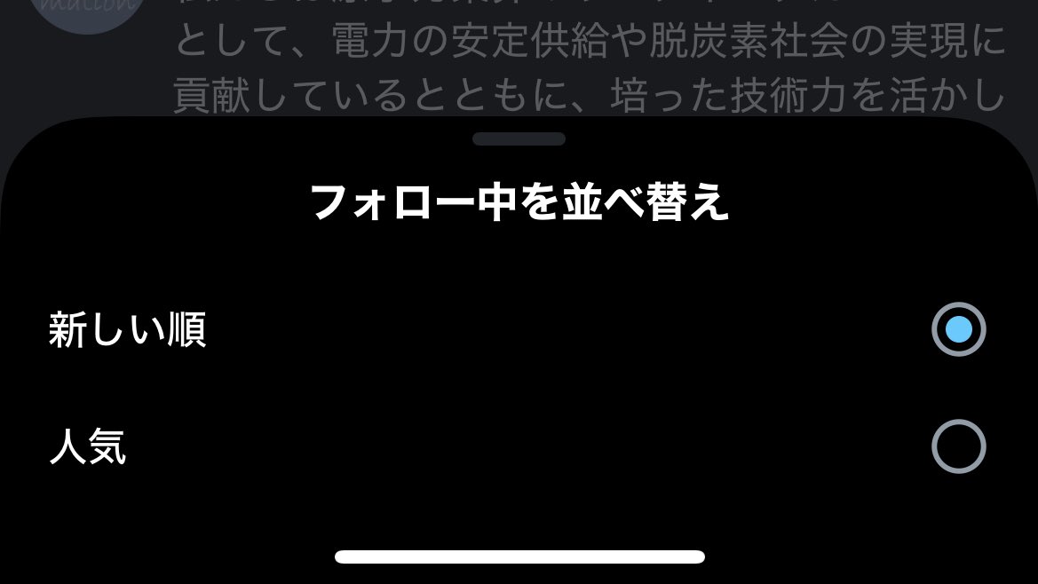 お決まり予定商品です。かおりこ・プロフ読んで下さい・フォロー割　様の購入待ち。 前に見かけたツイートにあったフォロー中欄の新しい順、人気順多分増え