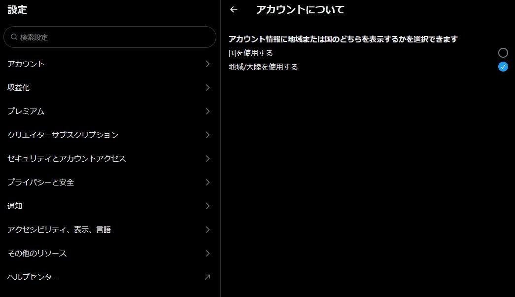 你各位的所在地，現在是在裸奔狀態！

就在今天，推特推出了之前預告過的新功能。在個人資料頁的帳號註冊日期，現在可以滑鼠移過去或是點進去，顯示該帳號的所在地，以及從什麼方式連接到推特。