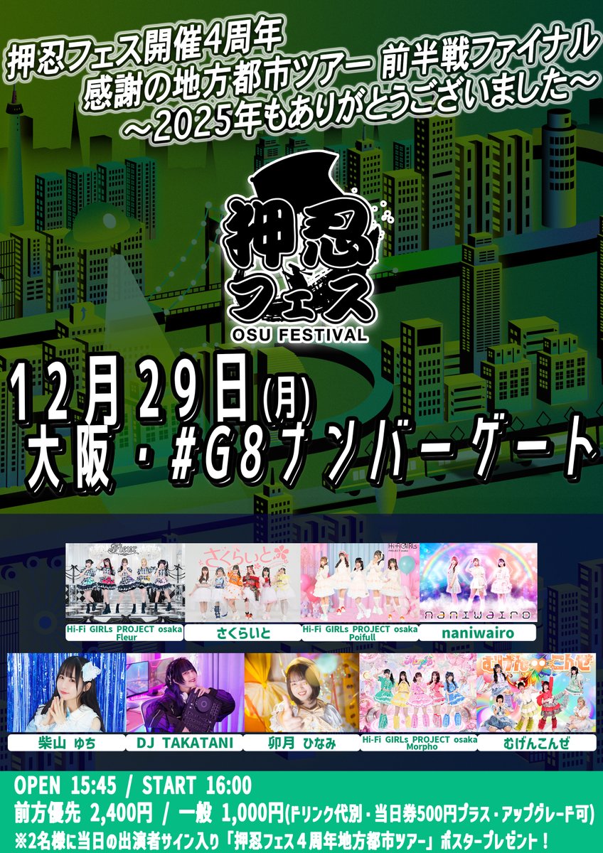 2025年ラストイベント出演者増えました🥋> 2名様にポスター当たります