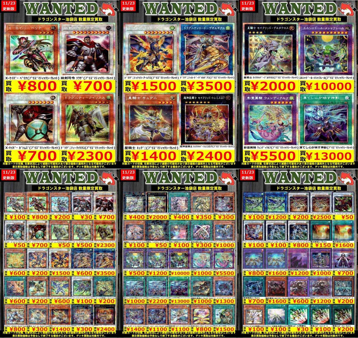 ✨✨遊戯王 買取✨✨ ✨✨✨11/22更新Ver.✨✨✨ 最新弾