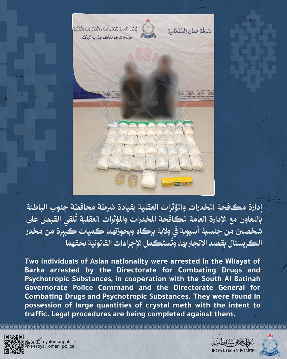 RoyalOmanPolice's tweet photo. إدارة مكافحة المخدرات والمؤثرات العقلية بقيادة شرطة محافظة جنوب الباطنة بالتعاون مع الإدارة العامة لمكافحة المخدرات والمؤثرات العقلية تُلقي القبض على شخصين من جنسية آسيوية في ولاية بركاء وبحوزتهما كميات كبيرة من مخدر الكريستال بقصد الاتجار بها، وتُستكمل الإجراءات القانونية بحقهما.
#شرطة_عمان_السلطانية