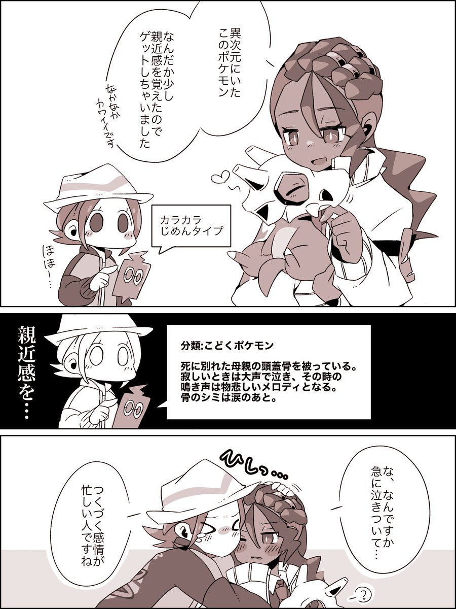 DLCでュルの手持ちにカラカラが増えたら泣いちゃうな…と思いながら描いたやつ(主ピュ)